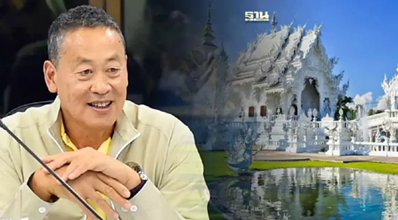 เศรษฐา ประกาศดันท่องเที่ยว "เชียงราย" เมืองแห่งสุขภาพ เศรษฐา ประกาศดันท่องเที่ยว "เชียงราย" เมืองแห่งสุขภาพ