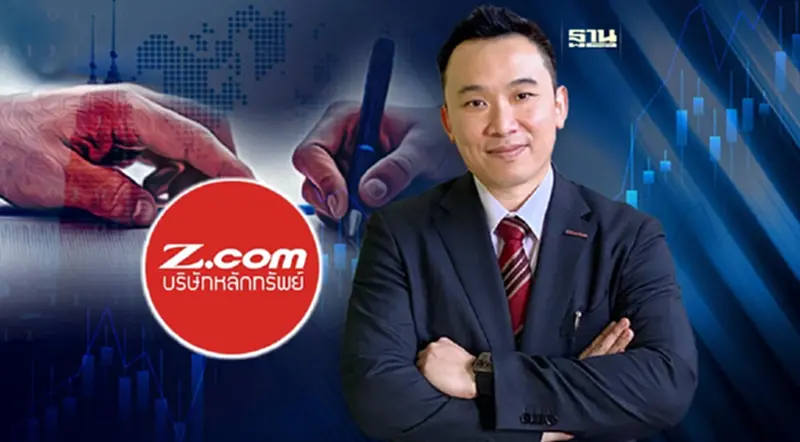 "Z.com" ไฟเขียวเพิ่มทุนอีก 400 ล้าน ย้ำยุติบริการบัญชีมาร์จิ้น 20 ธ.ค.นี้ "Z.com" ไฟเขียวเพิ่มทุนอีก 400 ล้าน ย้ำยุติบริการบัญชีมาร์จิ้น 20 ธ.ค.นี้