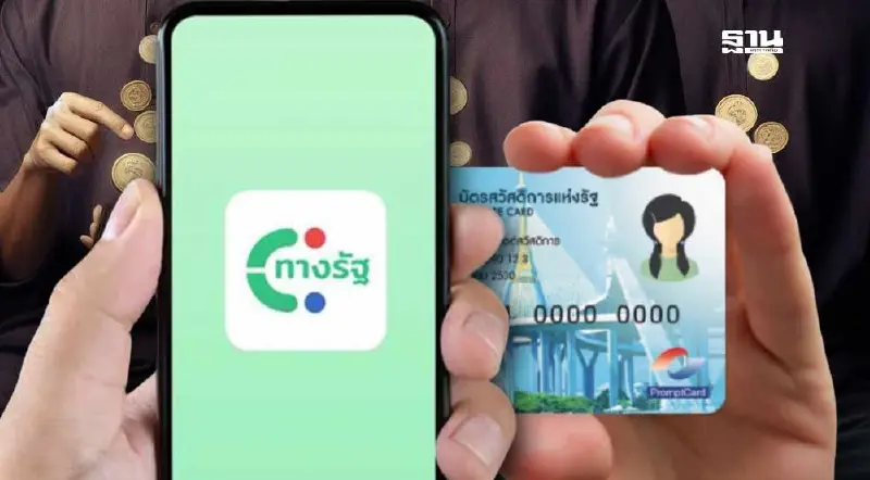 วิธีลงทะเบียนแอปทางรัฐ สำหรับผู้ถือบัตรสวัสดิการแห่งรัฐ รับเงิน 10,000 บาท