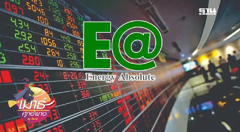 EA หุ้นซ่อนมูลค่า?