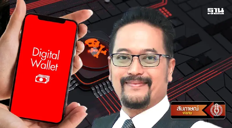 ผู้เชี่ยวชาญไซเบอร์ ห่วงความปลอดภัย ซุปเปอร์แอป โครงการเงินดิจิทัล