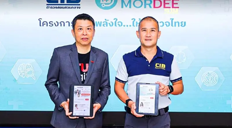 ทรู ดิจิทัล กรุ๊ป ส่งแอป “MorDee” (หมอดี) เทคโนโลยีการพบแพทย์ออนไลน์ ทรู ดิจิทัล กรุ๊ป ส่งแอป “MorDee” (หมอดี) เทคโนโลยีการพบแพทย์ออนไลน์