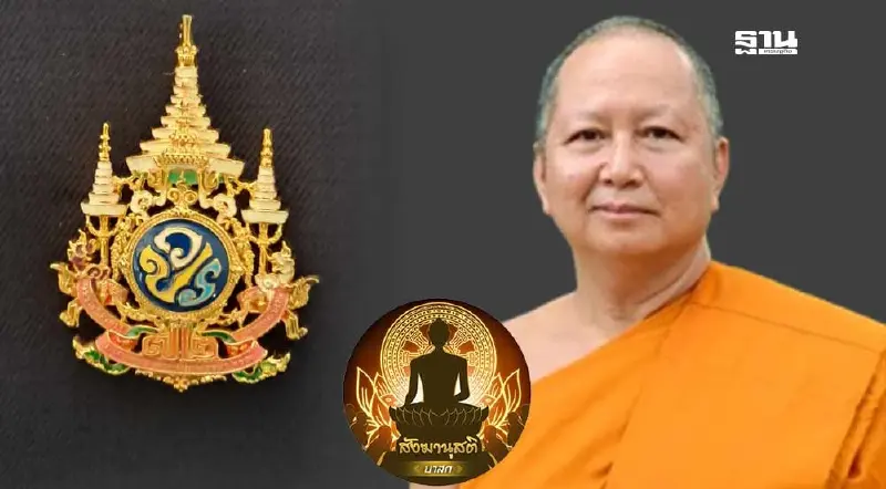 พระธรรมเทศนาเฉลิมพระเกียรติในหลวง
