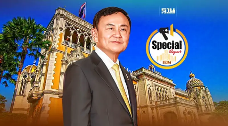 “ทักษิณ”คัมแบ็ค 20 สิงหาคม 2567 ช่วยงานรัฐบาล “ทักษิณ”คัมแบ็ค 20 สิงหาคม 2567 ช่วยงานรัฐบาล
