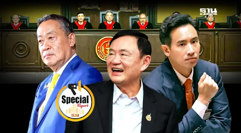 3 ปรากฏการณ์ สิงหาฯ 2567 การเมืองไคลแม็กซ์