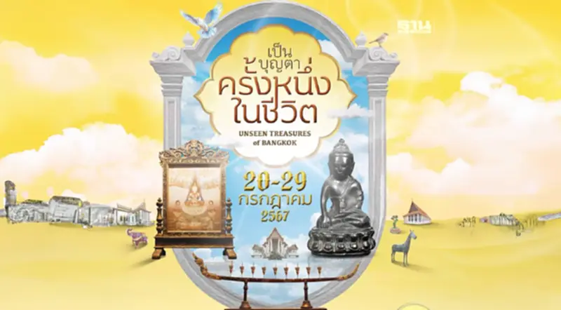 ททท.จับมือ บขส.จัดรถนำเที่ยวฟรี 10 วัน ชวนชมโบราณวัตถุแห่งยุครัตนโกสินทร์ ททท.จับมือ บขส.จัดรถนำเที่ยวฟรี 10 วัน ชวนชมโบราณวัตถุแห่งยุครัตนโกสินทร์