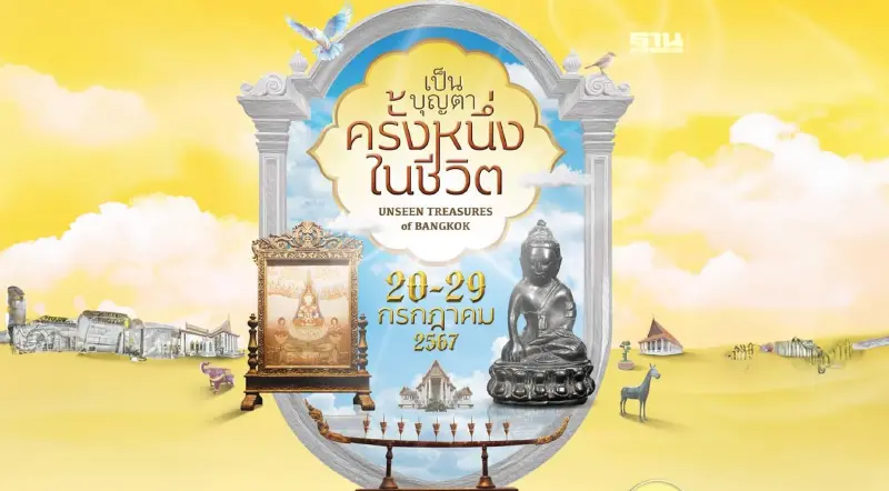 ททท.จับมือ บขส.จัดรถนำเที่ยวฟรี 10 วัน ชวนชมโบราณวัตถุแห่งยุครัตนโกสินทร์