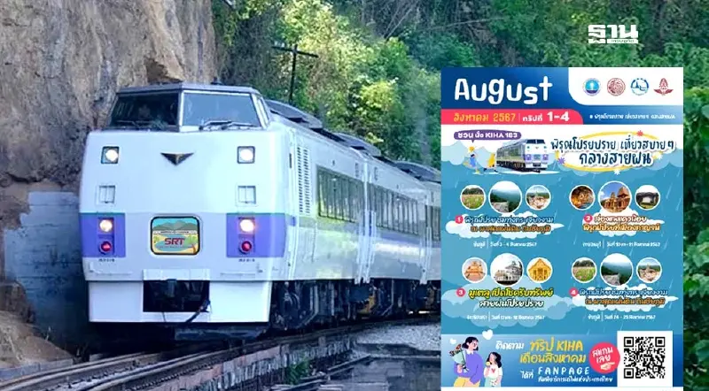 เริ่มแล้ว “รฟท.” เปิดจองตั๋วรถไฟล่วงหน้า 16 ทริป รับท่องเที่ยวหน้าฝน
