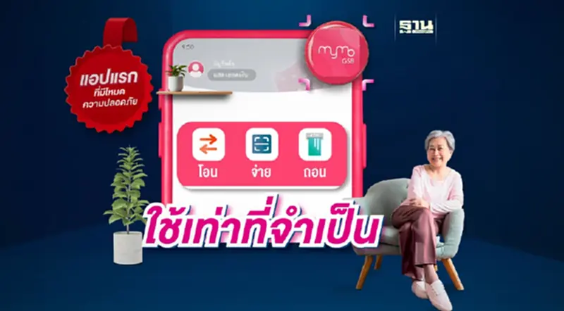 ออมสิน เพิ่มโหมดปลอดมิจฉาชีพ แอป MyMo Secure Plus เช็คขั้นตอนการสมัครที่นี่ ออมสิน เพิ่มโหมดปลอดมิจฉาชีพ แอป MyMo Secure Plus เช็คขั้นตอนการสมัครที่นี่