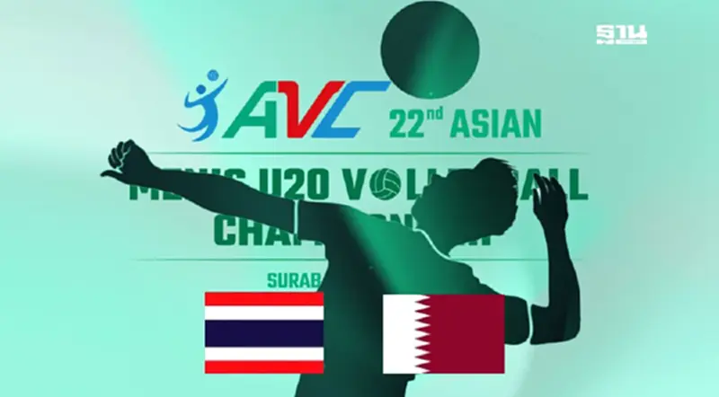 ไทย พบ การ์ตา ถ่ายทอดสดวอลเลย์บอลวันนี้ AVC U20 ชิงแชมป์เอเชีย ไทย พบ การ์ตา ถ่ายทอดสดวอลเลย์บอลวันนี้ AVC U20 ชิงแชมป์เอเชีย