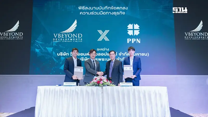 "วีบียอนด์" จับมือ "พรพระนคร" เสริมแกร่งธุรกิจ Broker Construction "วีบียอนด์" จับมือ "พรพระนคร" เสริมแกร่งธุรกิจ Broker Construction