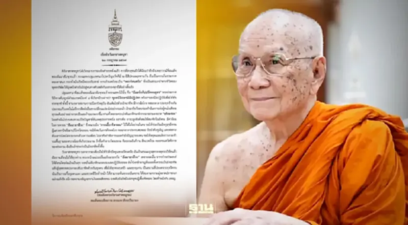 สมเด็จพระสังฆราช ประทานพระคติธรรม เนื่องในวันอาสาฬหบูชา 20 กรกฎาคม 2567 สมเด็จพระสังฆราช ประทานพระคติธรรม เนื่องในวันอาสาฬหบูชา 20 กรกฎาคม 2567