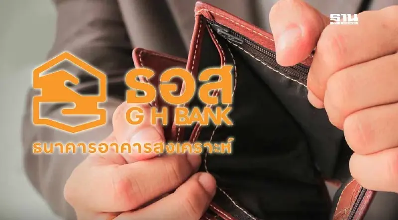 ธอส.ออก 2 มาตรการช่วยลูกหนี้โดนผลกระทบทางเศรษฐกิจ