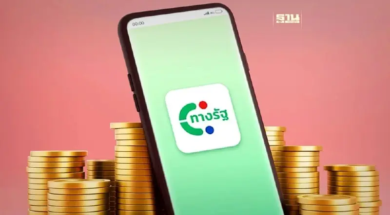 ลงทะเบียนแจกเงินดิจิทัลวอลเล็ต 10000  คลัง ให้ยืนยันตัวตนบนแอปฯทางรัฐ