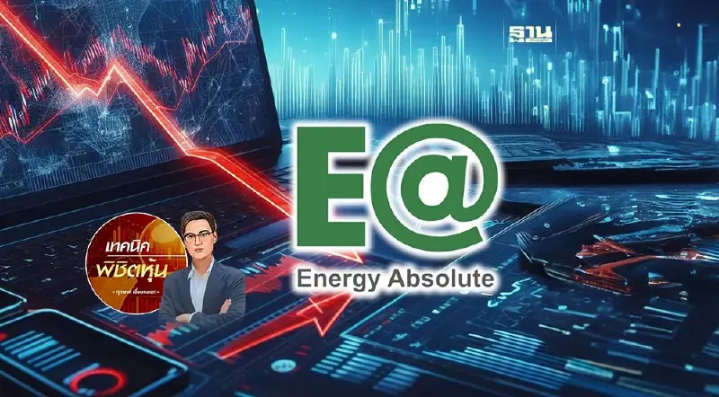 กรณี EA จะทำลาย momentum ของ SET ??