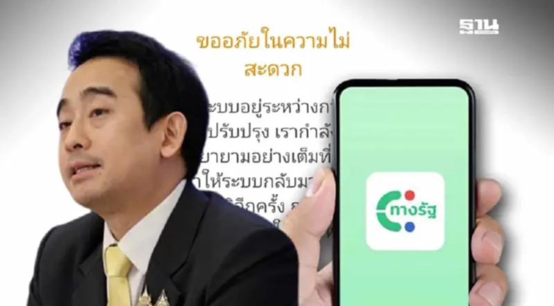 แอปทางรัฐ ล่ม “เผ่าภูมิ” เผยสาเหตุแล้ว มั่นใจระบบลงทะเบียนพรุ่งนี้พร้อม แอปทางรัฐ ล่ม “เผ่าภูมิ” เผยสาเหตุแล้ว มั่นใจระบบลงทะเบียนพรุ่งนี้พร้อม
