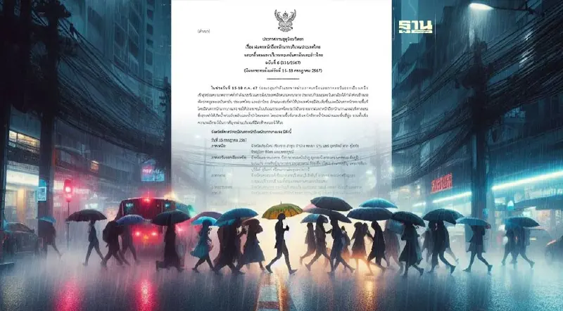 กรมอุตุฯ ฉบับที่ 6 เตือน"ฝนตกหนักถึงหนักมาก" ตั้งแต่ 15-18 ก.ค.นี้
