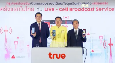 รมว.ดีอี เดินหน้าระบบเตือนภัยฉุกเฉิน ชงของบ USO ทั้งสิ้น 1,500 ล้าน