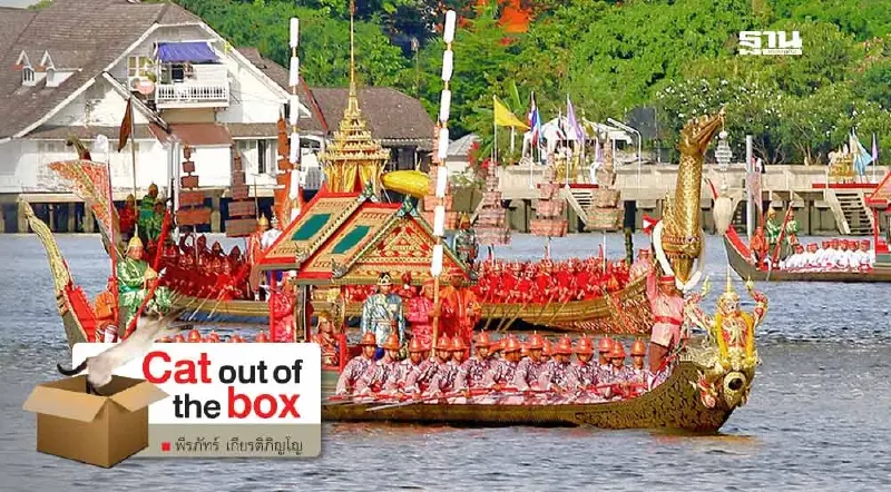 เรืองามๆของโลก 2 นักสราช