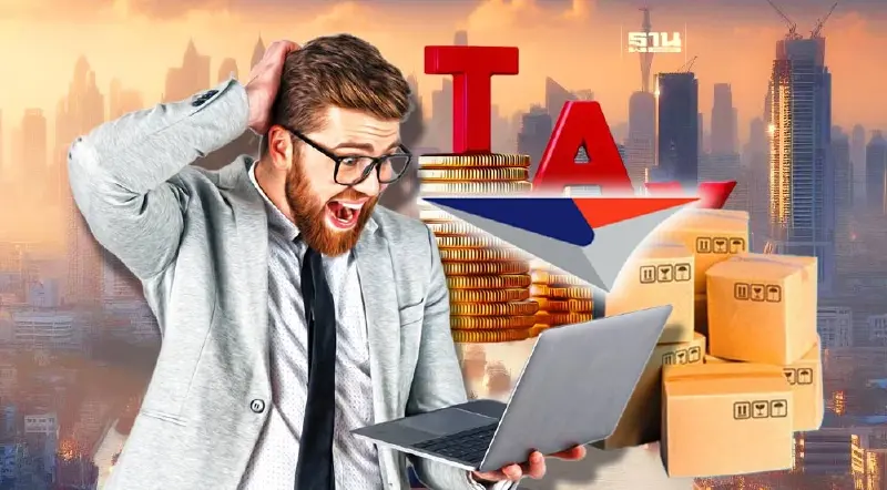 เก็บ VAT สินค้านำเข้าต่ำกว่า 1,500 บาท หนุนรายได้รัฐเพิ่มปีละ 2,100 ล้าน