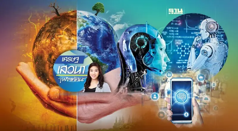 นวัตกรรมเพื่อการต่อสู้ภาวะโลกร้อน