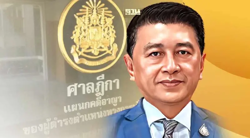 ศาลสั่งจำคุก 10 ปี อดีตสส. “อนุรักษ์ ตั้งปณิธานนท์” คดีสินบนกรมน้ำบาดาล