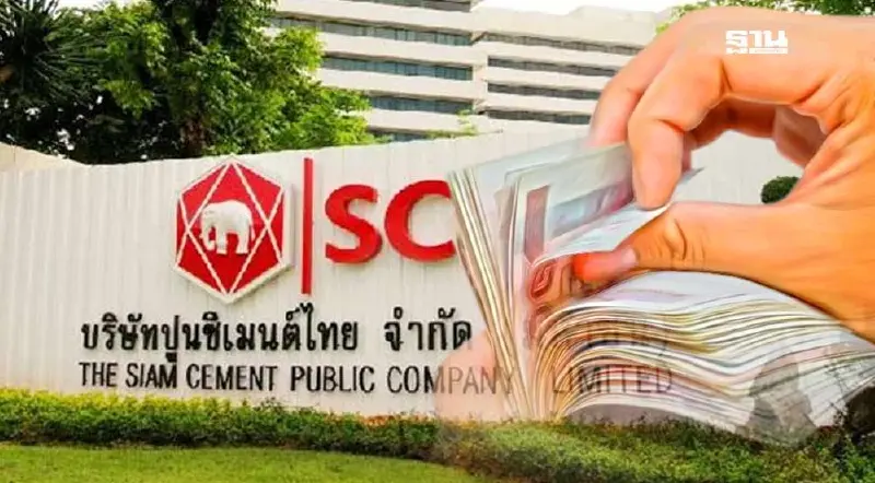 ปูนซีเมนต์ไทย แจ้งงวด 6 เดือน กำไรสุทธิวูบ 75.08% ปูนซีเมนต์ไทย แจ้งงวด 6 เดือน กำไรสุทธิวูบ 75.08%