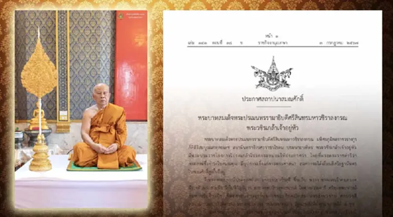 โปรดสถาปนา “พระธรรมวชิรสุธี” ขึ้นเป็นพระราชาคณะเจ้าคณะรอง โปรดสถาปนา “พระธรรมวชิรสุธี” ขึ้นเป็นพระราชาคณะเจ้าคณะรอง