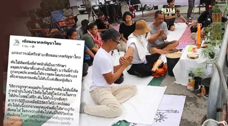 ม็อบกัญชา ร่อนแถลงการณ์ "อดอาหาร" ประท้วงรัฐบาล ม็อบกัญชา ร่อนแถลงการณ์ "อดอาหาร" ประท้วงรัฐบาล