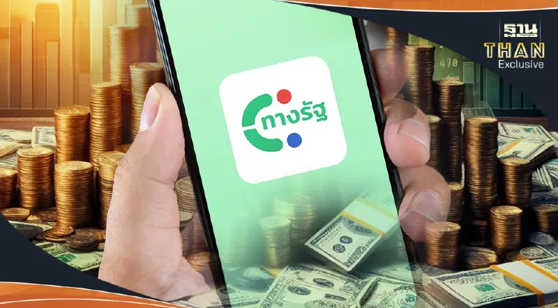 เปิดงบพัฒนาแอปทางรัฐ รองรับเงินดิจิทัล 10,000 กว่า 127ล้าน