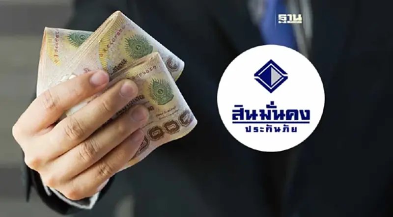 คลังเร่งหาทางเยียวยา หลังปิดฉาก “สินมั่นคงประกันภัย“ คลังเร่งหาทางเยียวยา หลังปิดฉาก “สินมั่นคงประกันภัย“