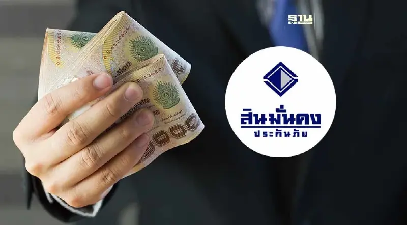 คลังเร่งหาทางเยียวยา หลังปิดฉาก “สินมั่นคงประกันภัย“