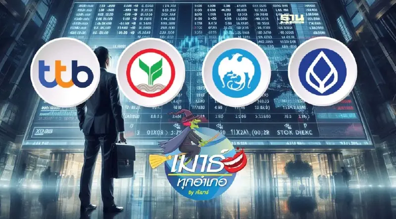 ส่องหุ้นธนาคาร โอกาส...ในวิกฤติ!!!