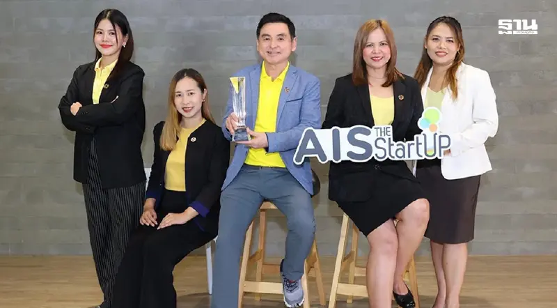 AIS คว้ารางวัล Prime Minister Award ในหมวด National Startup 2024