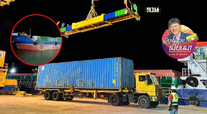 เรือขนส่งสินค้าด้วยตู้คอนเทนเนอร์...มาถึงแล้ว