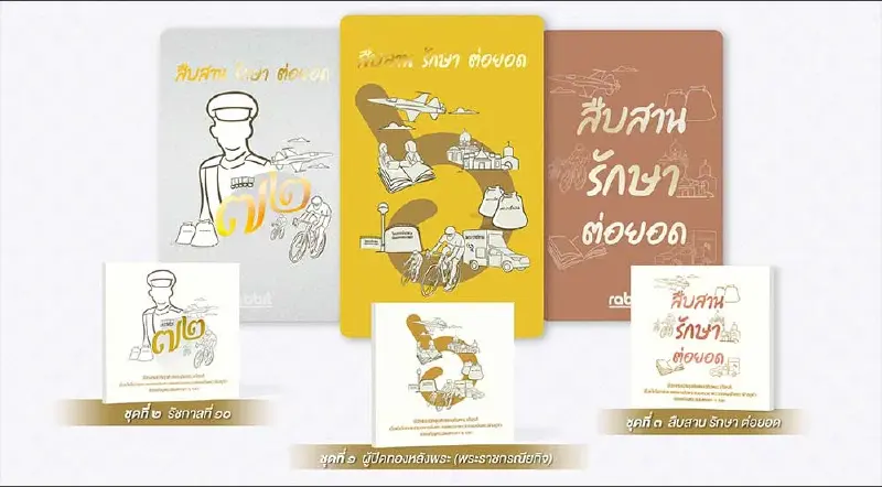 “กลุ่มบริษัทบีทีเอส”  เปิดขายบัตรแรบบิทชุดพิเศษ เฉลิมพระเกียรติ 72 พรรษา