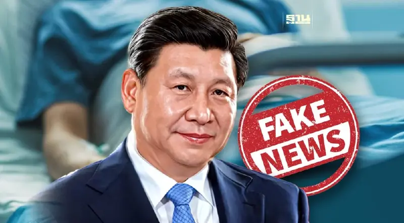 “สี จิ้นผิง” หลอดเลือดตีบไม่น่าเชื่อถือ "เจนนิเฟอร์ ”เคยปล่อยข่าวลวงโลก