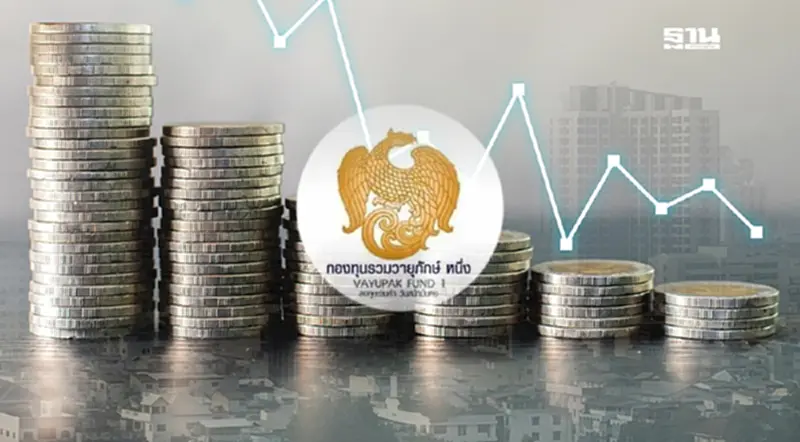 กบข. สนใจลงทุน “กองทุนรวมวายุภักษ์” มองตลาดหุ้นผันผวนถึงปลายปี กบข. สนใจลงทุน “กองทุนรวมวายุภักษ์” มองตลาดหุ้นผันผวนถึงปลายปี