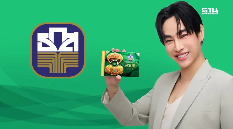 สลากออมทรัพย์ทวีสิน ชุดมรกต ฝาก 500 บาท ลุ้นรางวัล 20 ล้านบาท