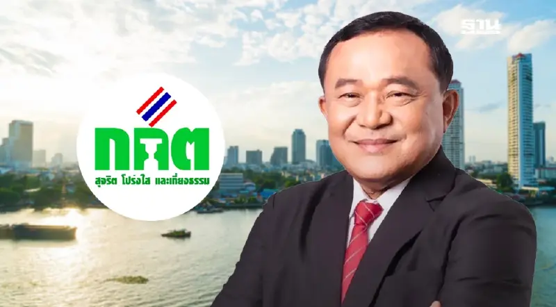 ด่วน! กกต.ไม่รับรอง "ชาญ พวงเพ็ชร์" สั่งเลือกตั้งใหม่นายก อบจ.ปทุมธานี