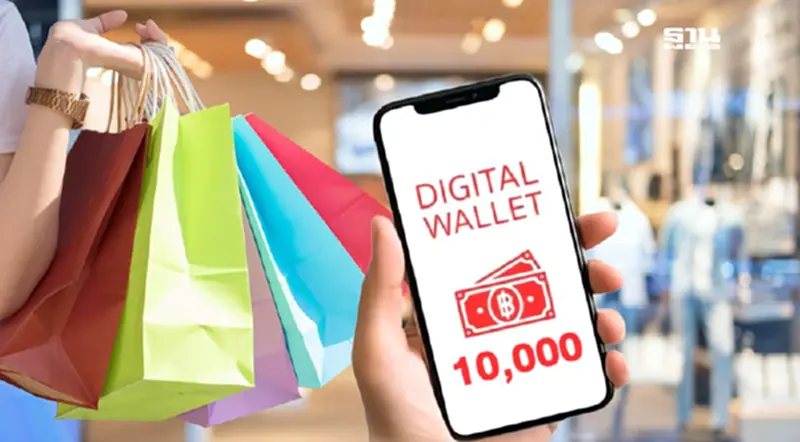 ดิจิทัลวอลเล็ต 10,000 ซื้ออะไรได้บ้าง อัพเดทรายละเอียดที่นี่ ดิจิทัลวอลเล็ต 10,000 ซื้ออะไรได้บ้าง อัพเดทรายละเอียดที่นี่