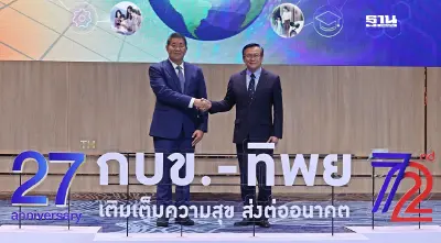 กบข.จับมือทิพยประกันภัย ออกประกันอุบัติเหตุ เบี้ยถูก 27 บาท
