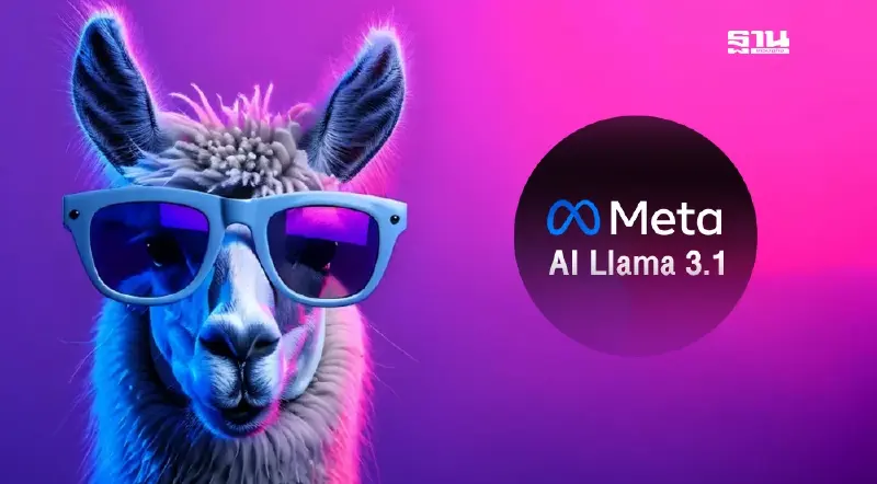 Meta ประกาศอัปเดตเวอร์ชันล่าสุด AI ‘Llama 3.1’ ขยายการรองรับภาษาไทย
