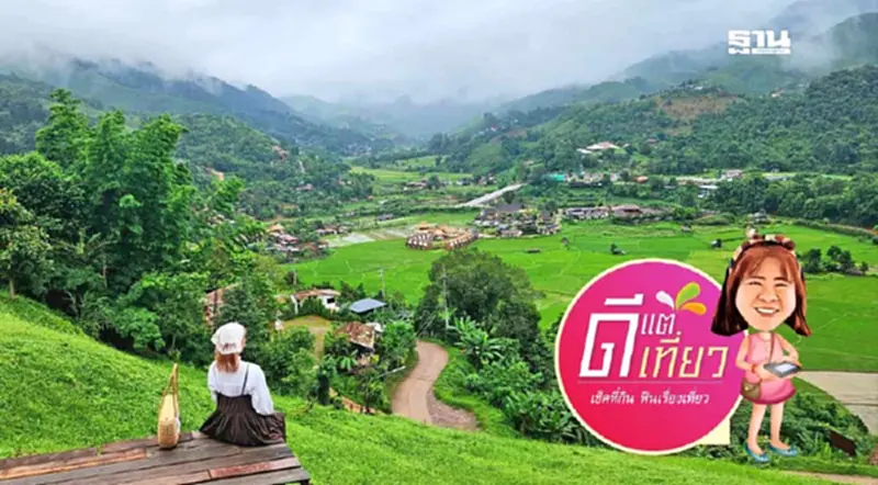 ที่เที่ยวน่าน 2567 หน้าฝน สะปัน-ปัว เขียวขจี ดีต่อใจ ที่เที่ยวน่าน 2567 หน้าฝน สะปัน-ปัว เขียวขจี ดีต่อใจ