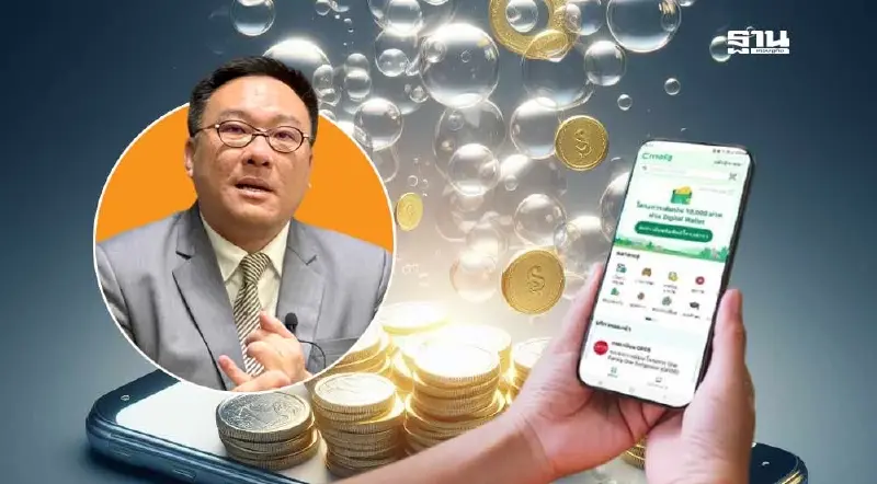 “จุลพันธ์” แจง “ดิจิทัล วอลเล็ต” ไม่แจกเงินสด วางฐานรากดิจิทัลระยะยาว