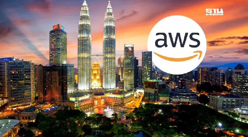 AWS ประกาศเปิดคลาวด์ Region ในมาเลเซีย มูลค่าลงทุน 2.1 แสนล้าน AWS ประกาศเปิดคลาวด์ Region ในมาเลเซีย มูลค่าลงทุน 2.1 แสนล้าน
