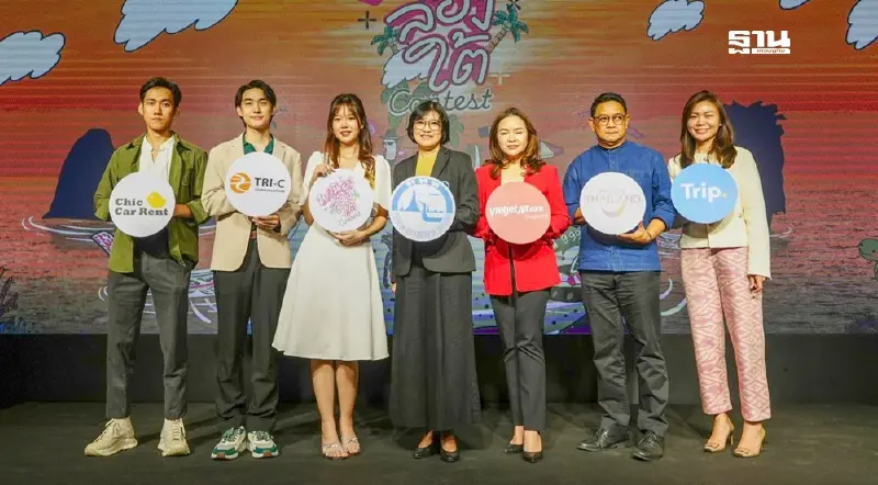 ททท. จับมือพันธมิตร  ร่วมแคมเปญ “พาน้องล่องใต้ Contest” มูลค่ารวมนับแสนบาท