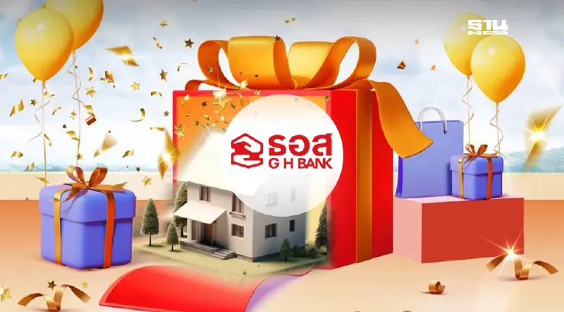 ธอส.ฉลอง 71 ปี ออกสินเชื่อบ้านดอกเบี้ยต่ำ เริ่มผ่อนเดือนละ 2,400