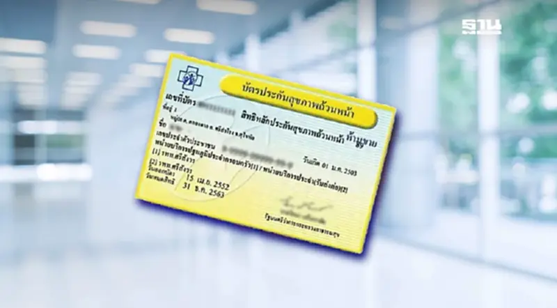 สปสช. อัดงบ 1.5 พันล้าน อุ้มโรงพยาบาลบัตรทองรับมือค่าใช้จ่ายพุ่ง สปสช. อัดงบ 1.5 พันล้าน อุ้มโรงพยาบาลบัตรทองรับมือค่าใช้จ่ายพุ่ง