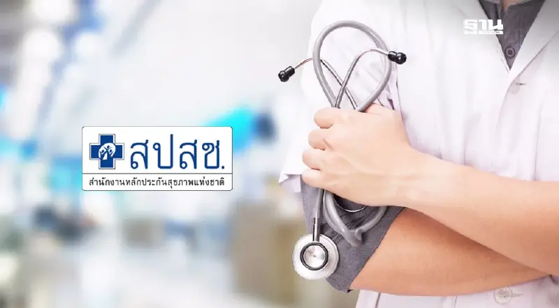 ประชาชนแห่ใช้บริการ 30 บาทรักษาทุกที่ สปสช. เร่งของบเพิ่ม